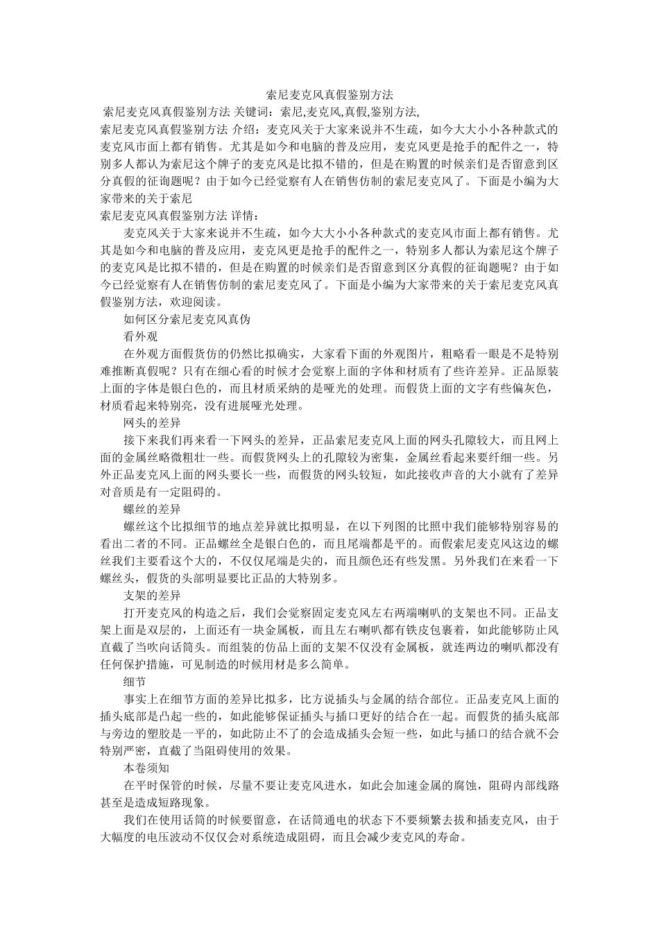 索尼手ۥ机麦克风真假鉴别方法 _第1页