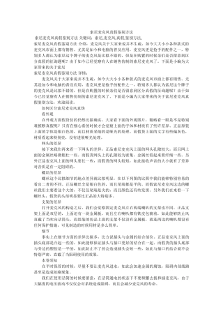 索尼手ۥ机麦克风真假鉴别方法 