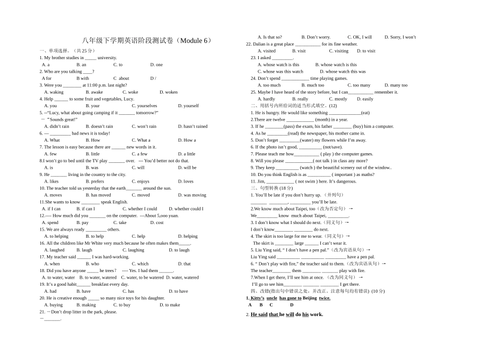 外研版八年级下Module6测试题2 _第1页