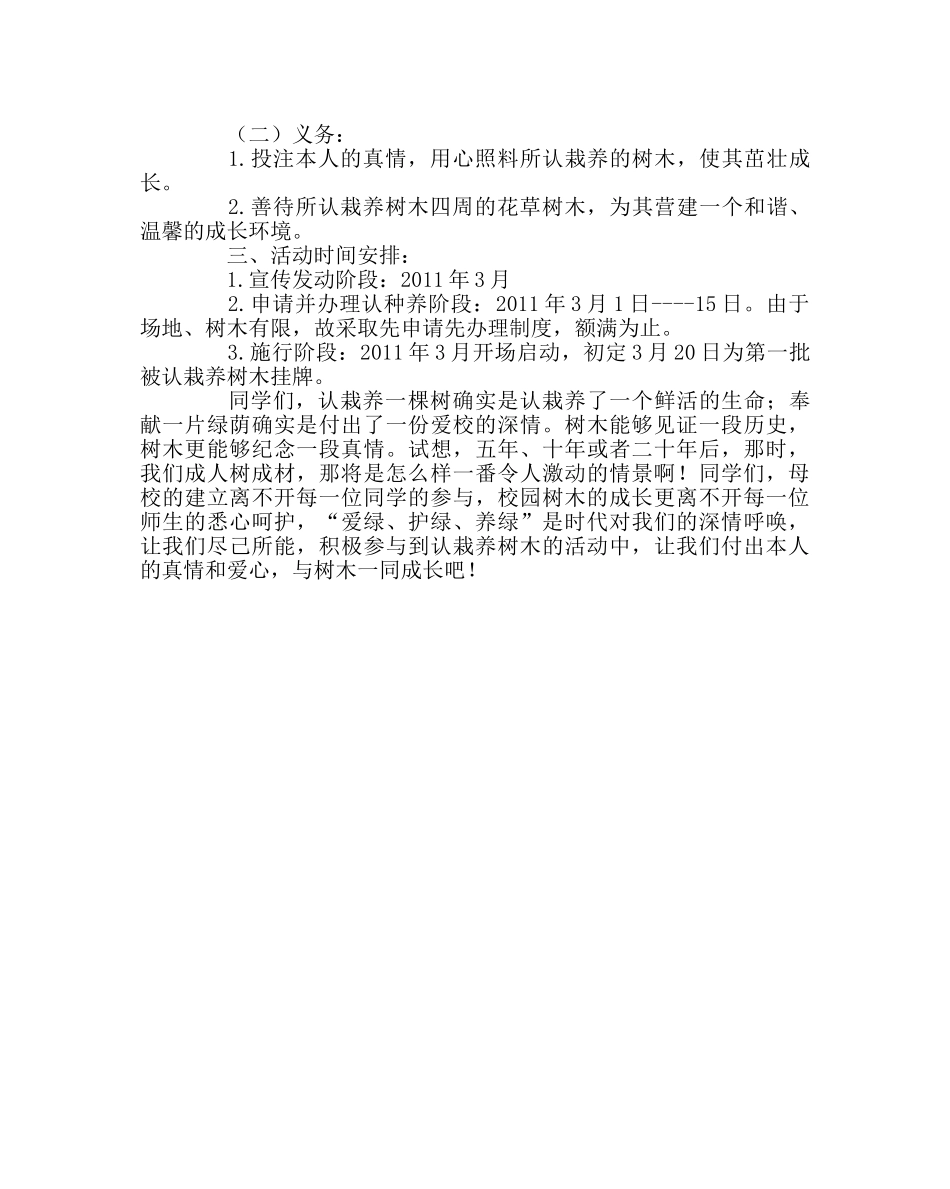 团委工作范文“我和树木共成长 我与学校同辉煌”树木认栽养倡议书 _第2页