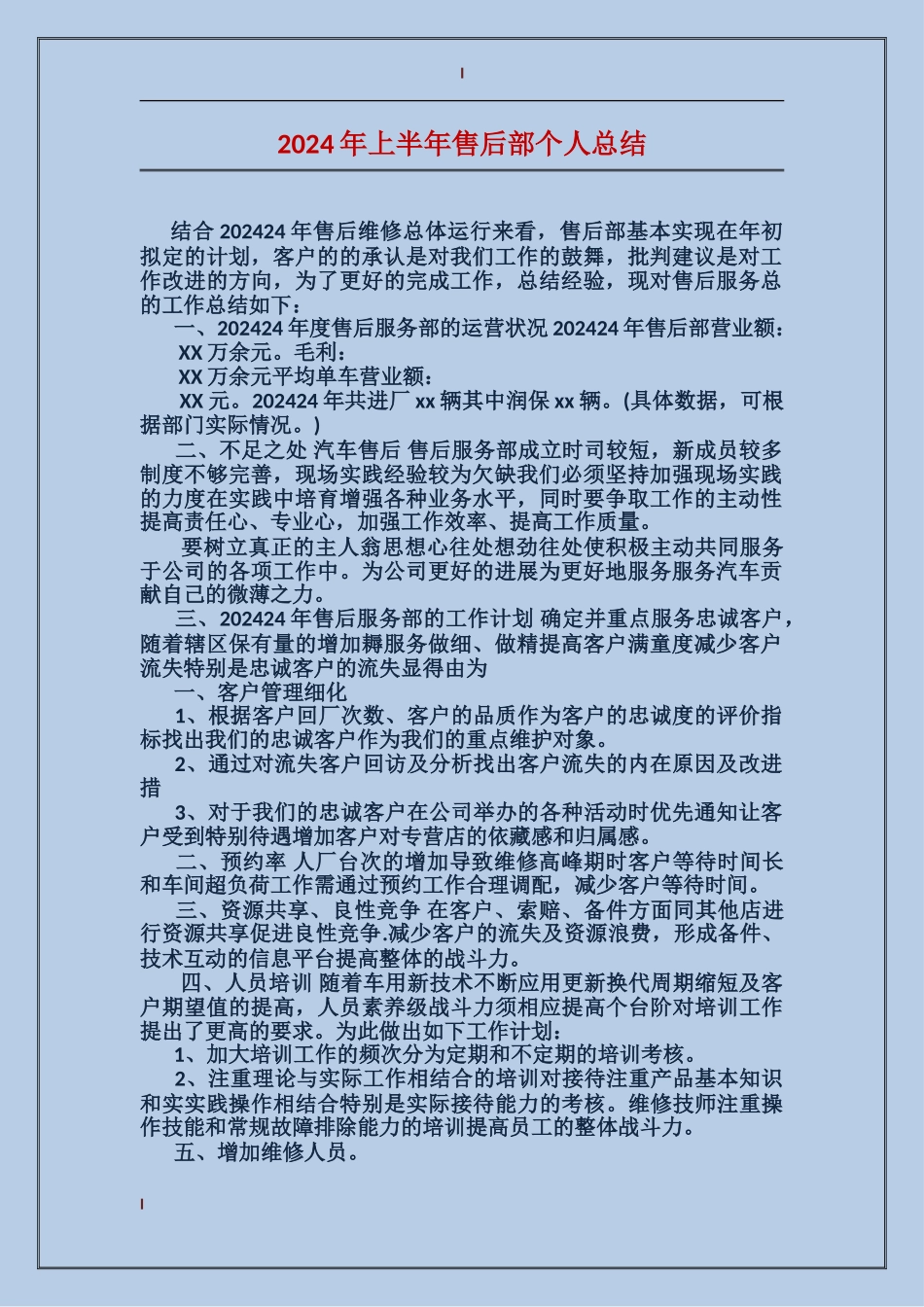 2024年上半年售后部个人总结_第1页