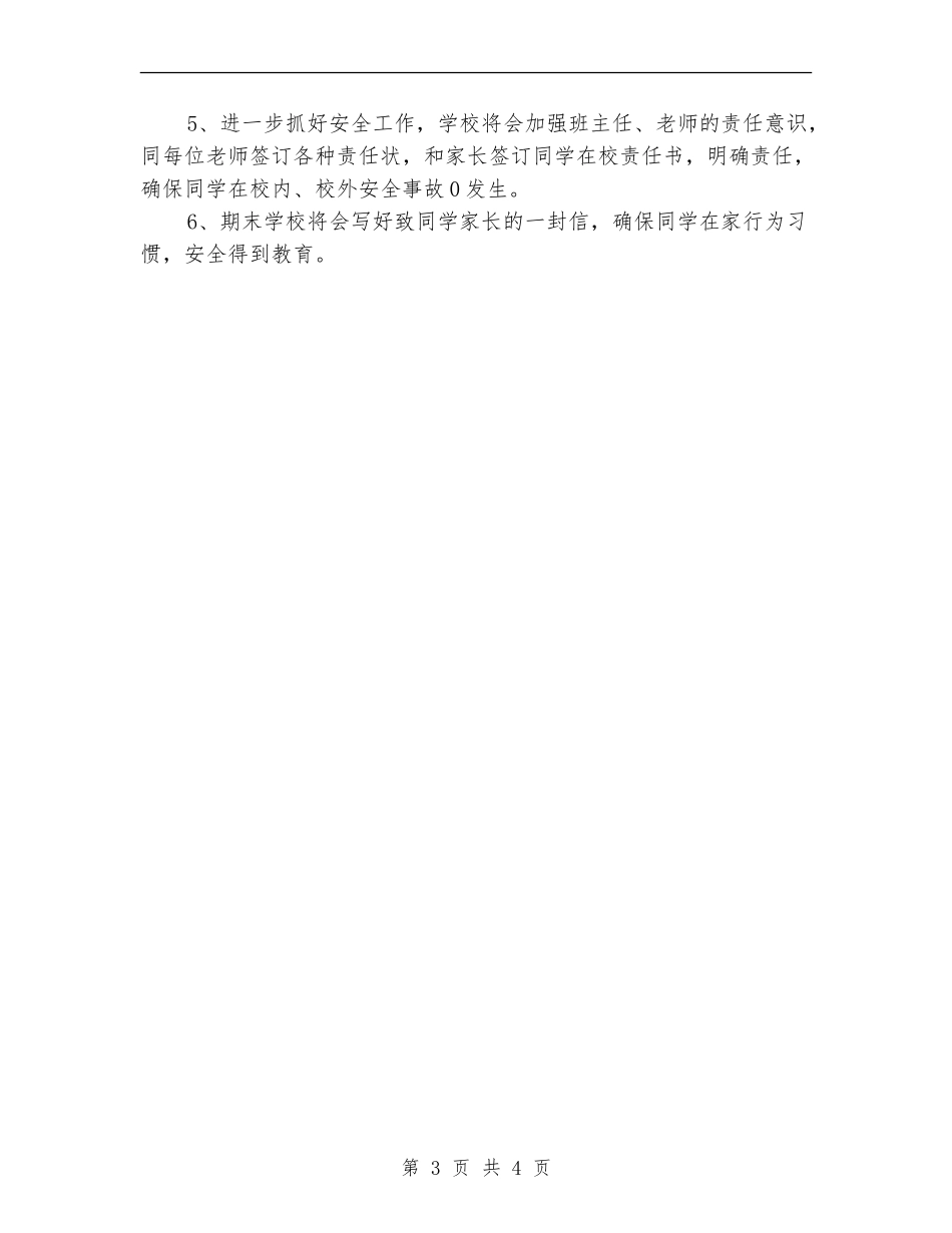 2024小学政教处工作计划1_第3页