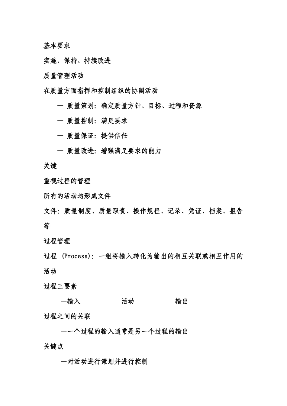 新版GSP药品经营质量管理与质量监管的要点_第2页