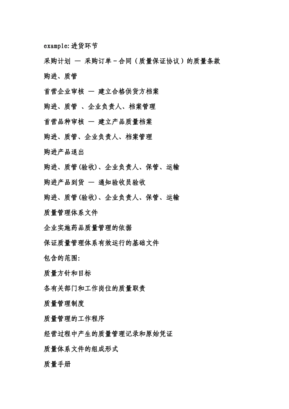 新版GSP药品经营质量管理与质量监管的要点_第3页