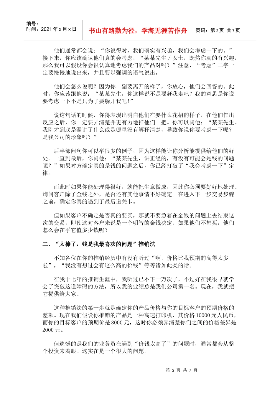 产品强效推销技巧模式_第2页