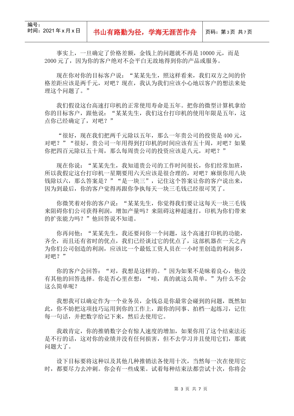产品强效推销技巧模式_第3页
