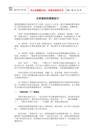 产品强效推销技巧模式