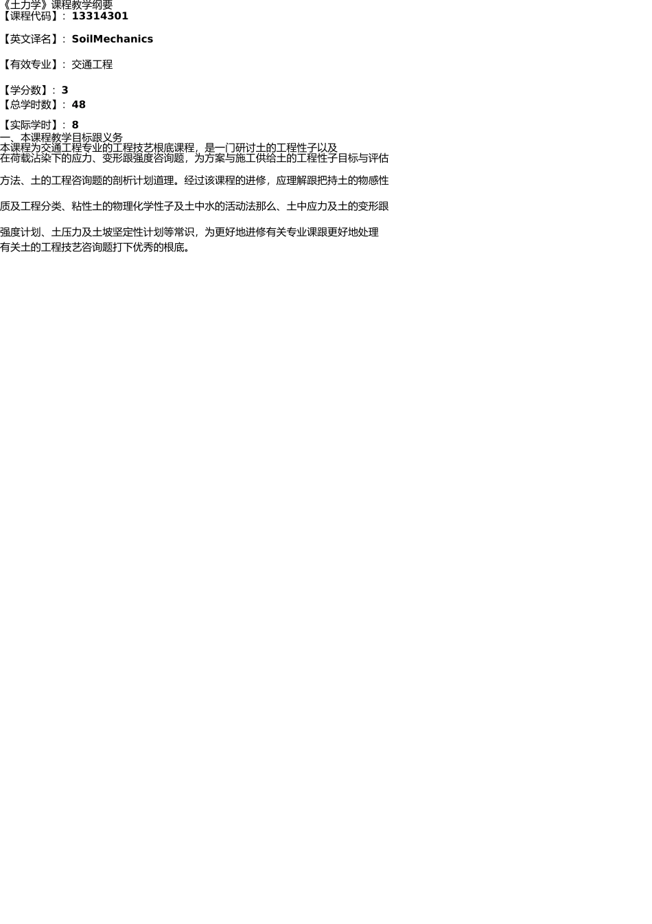 土力学大纲(改)(1) _第1页