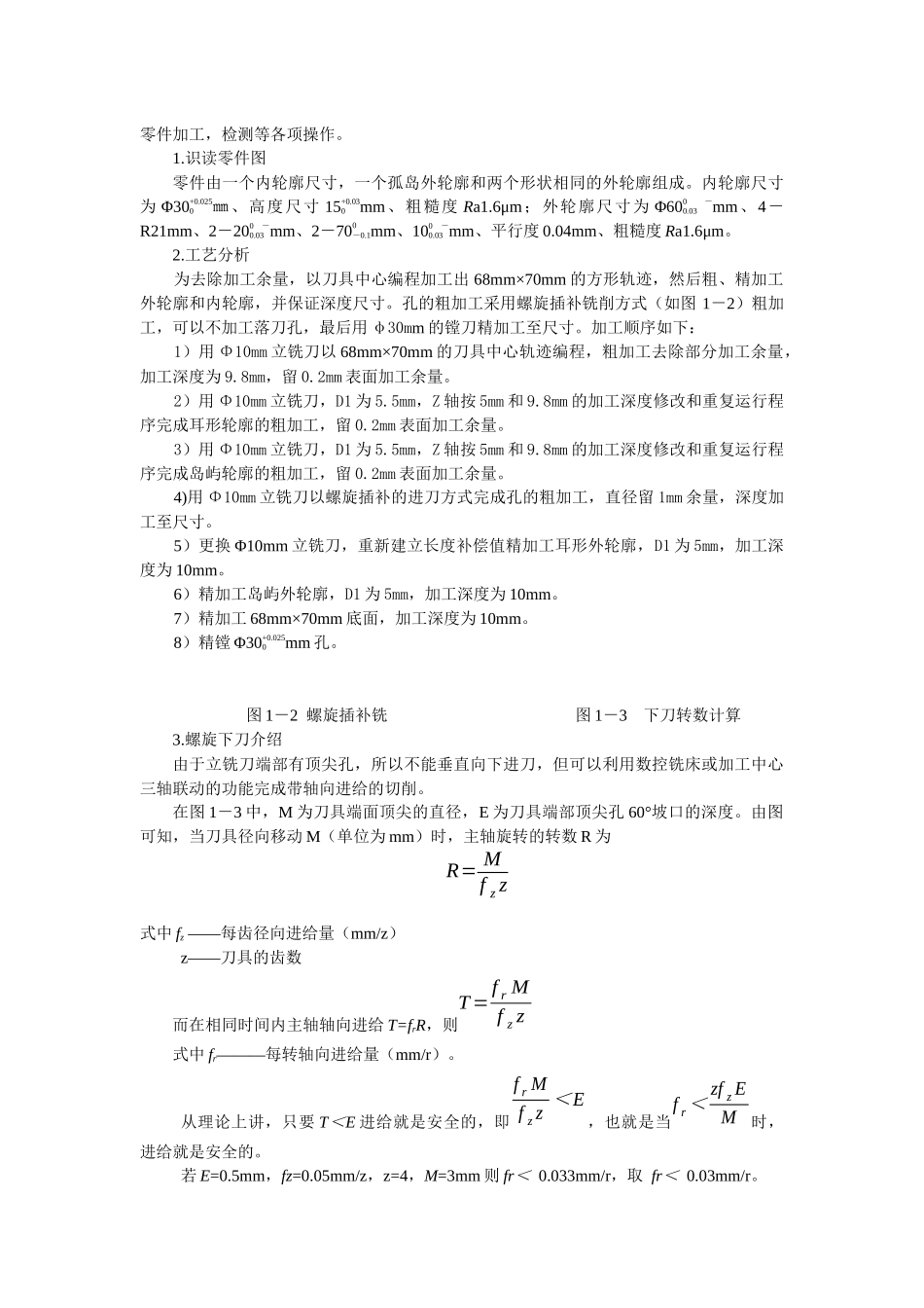 数控铣工加工中心操作工(中级)正文的两个样例_第3页