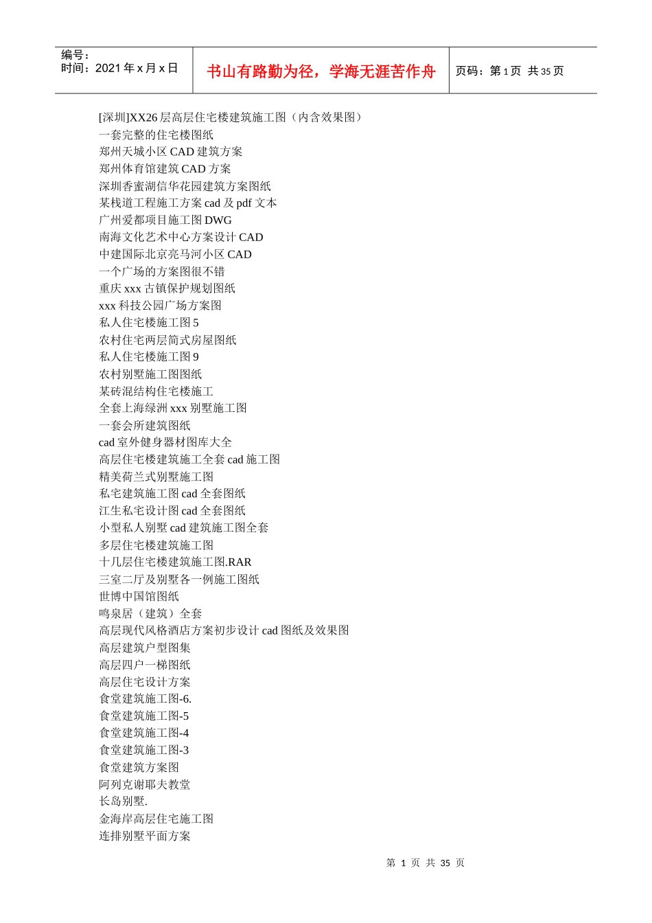 6套完整版本景观建筑设计方案与施工图_第1页