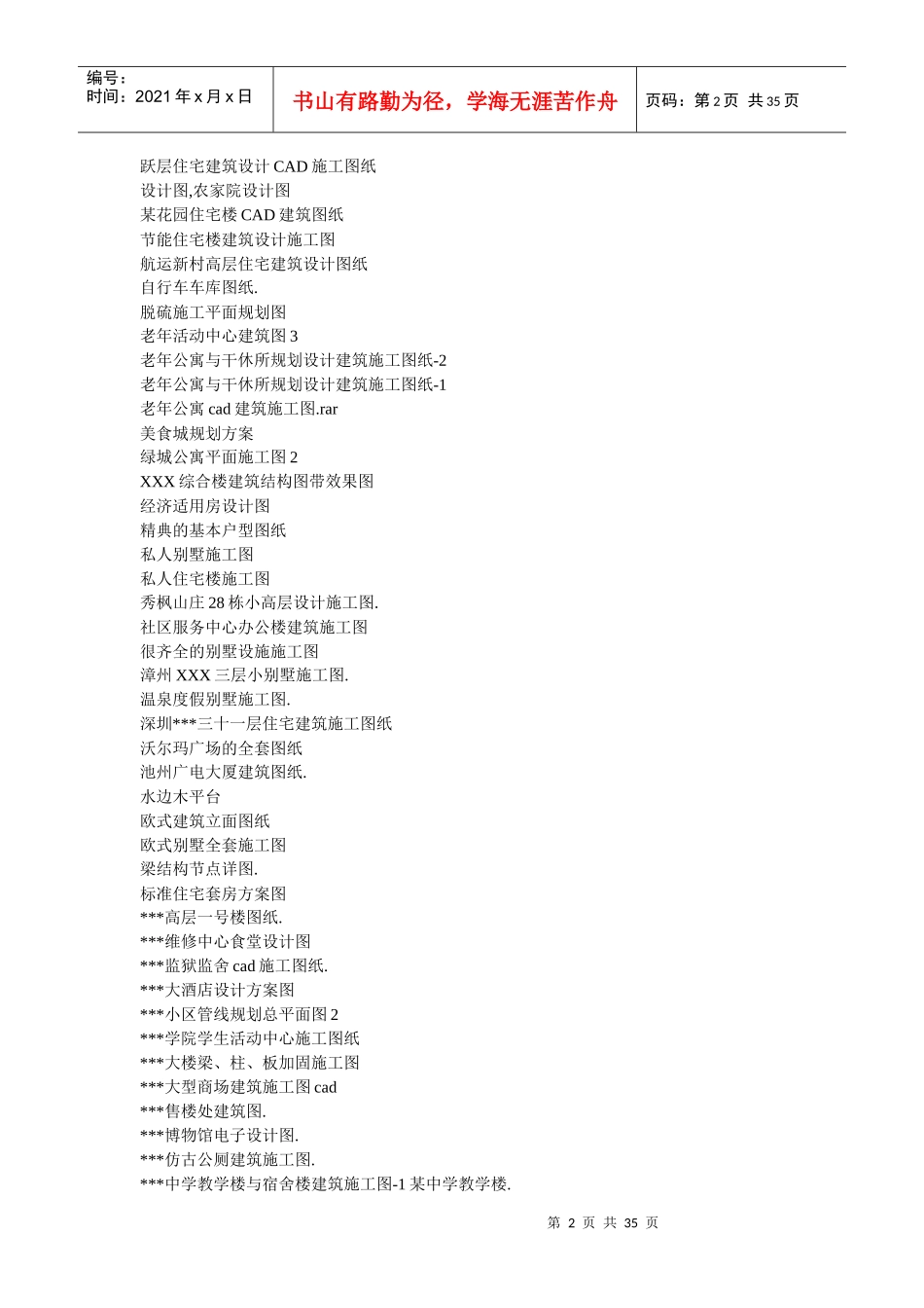 6套完整版本景观建筑设计方案与施工图_第2页