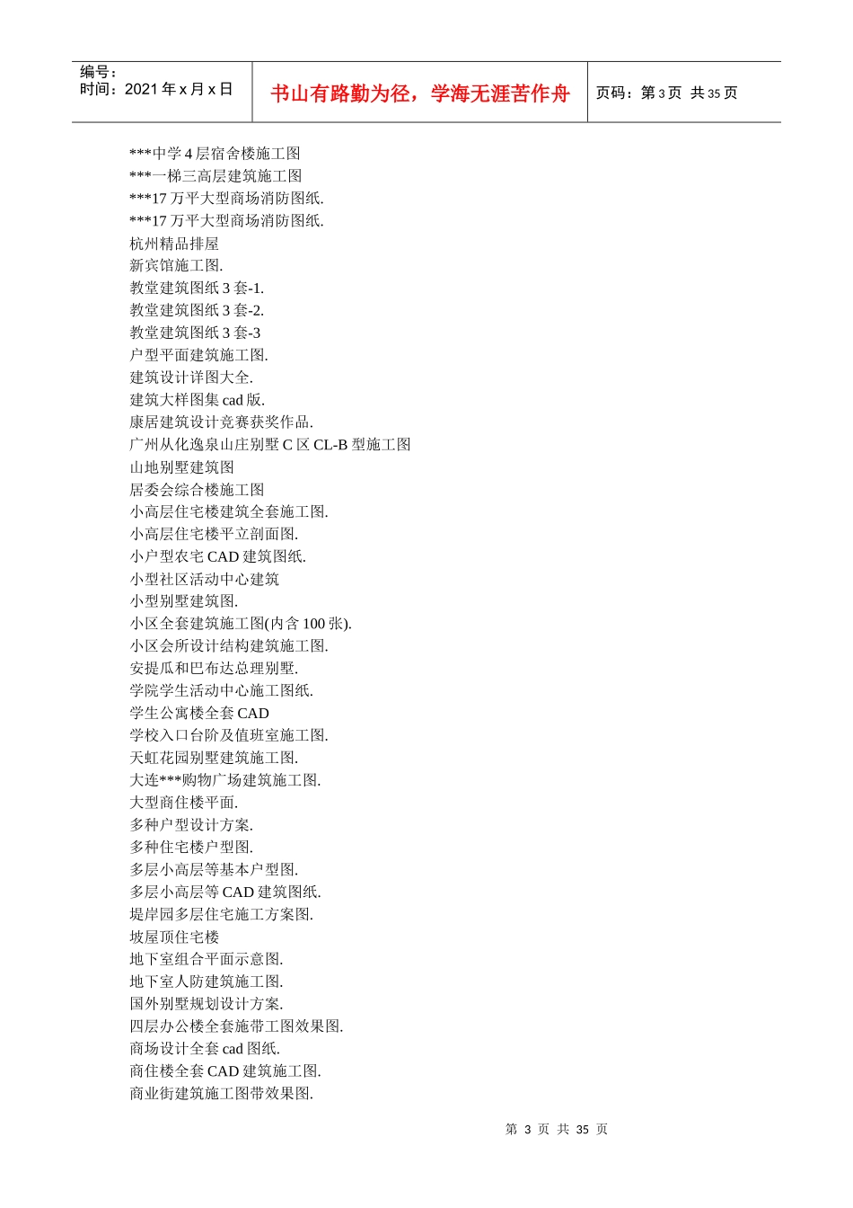 6套完整版本景观建筑设计方案与施工图_第3页