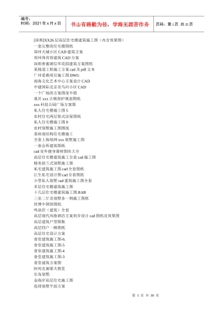 6套完整版本景观建筑设计方案与施工图