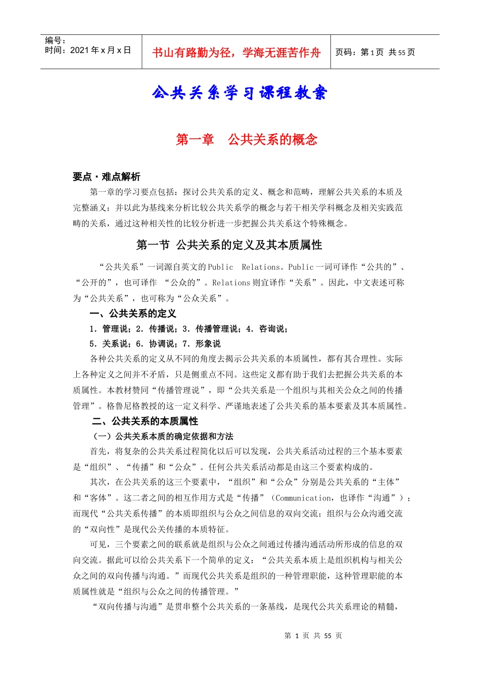 公共关系实用培训教案_第1页