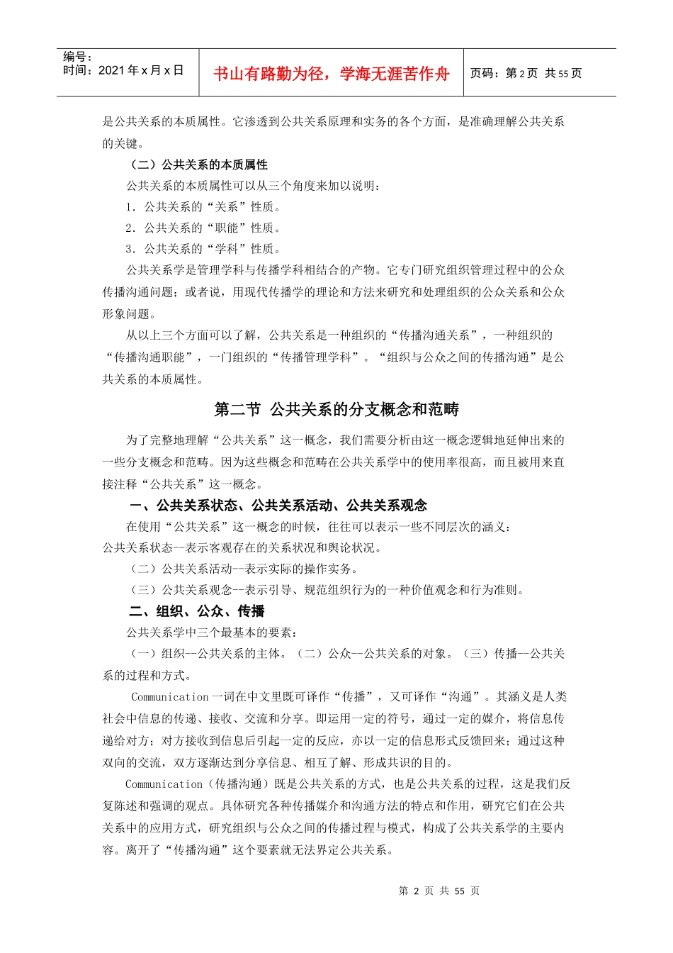公共关系实用培训教案_第2页