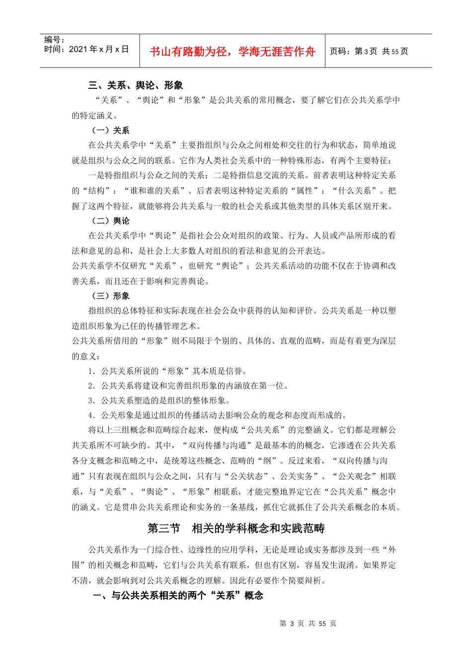 公共关系实用培训教案_第3页