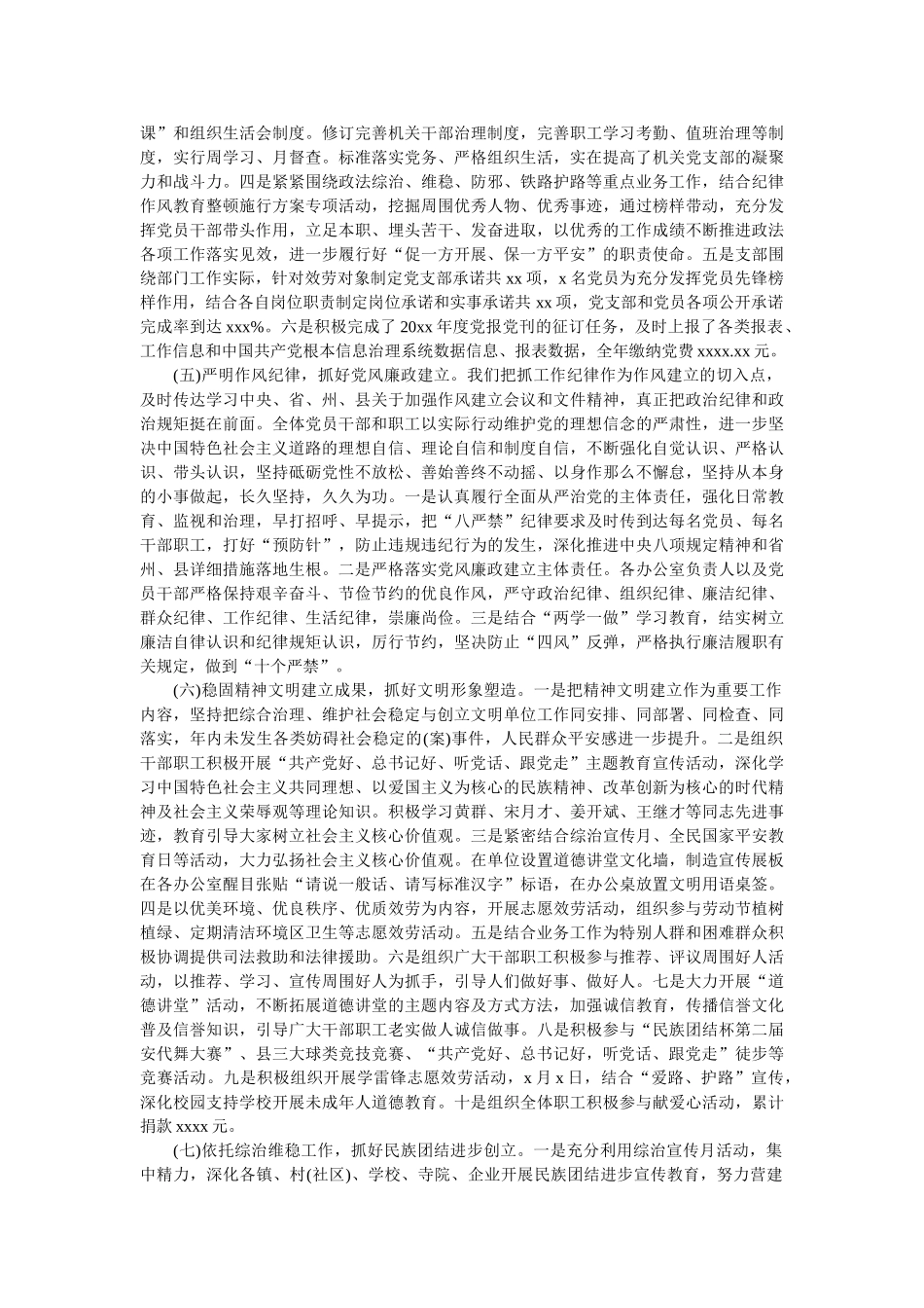 县委政法委领导班子述职报告 _第2页