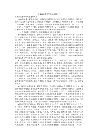 县委政法委领导班子述职报告 