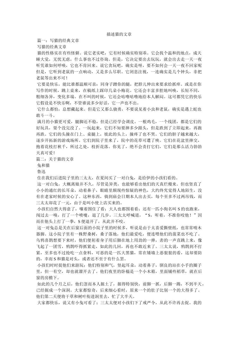 形容猫的文章 _第1页