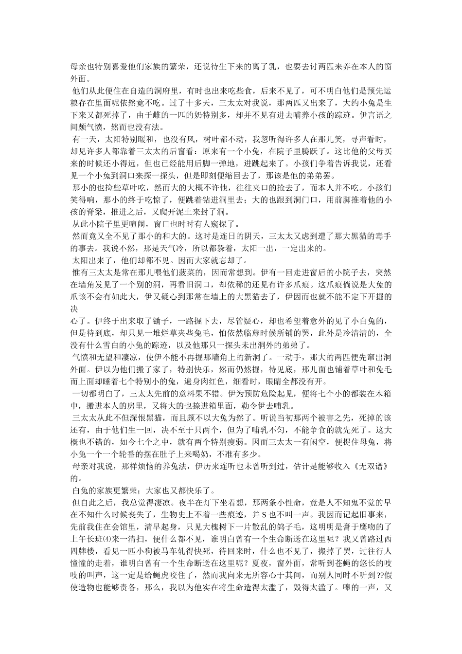 形容猫的文章 _第2页