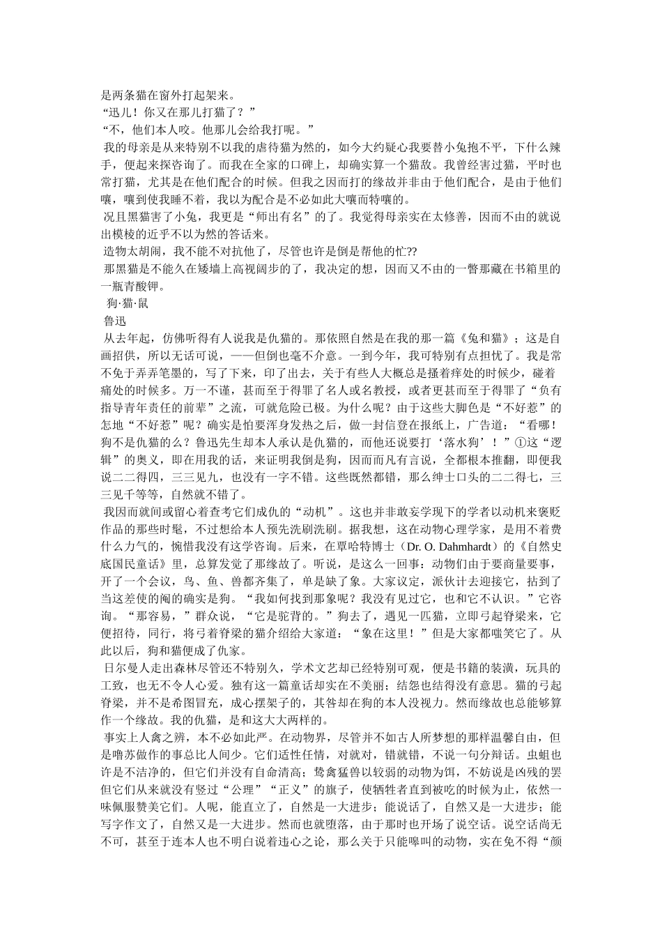 形容猫的文章 _第3页