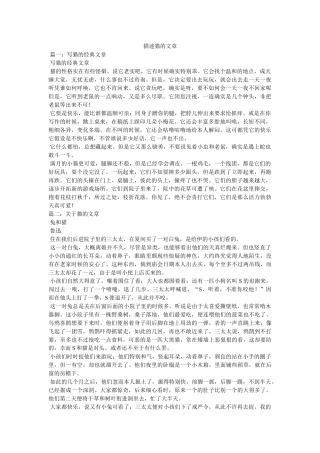 形容猫的文章 