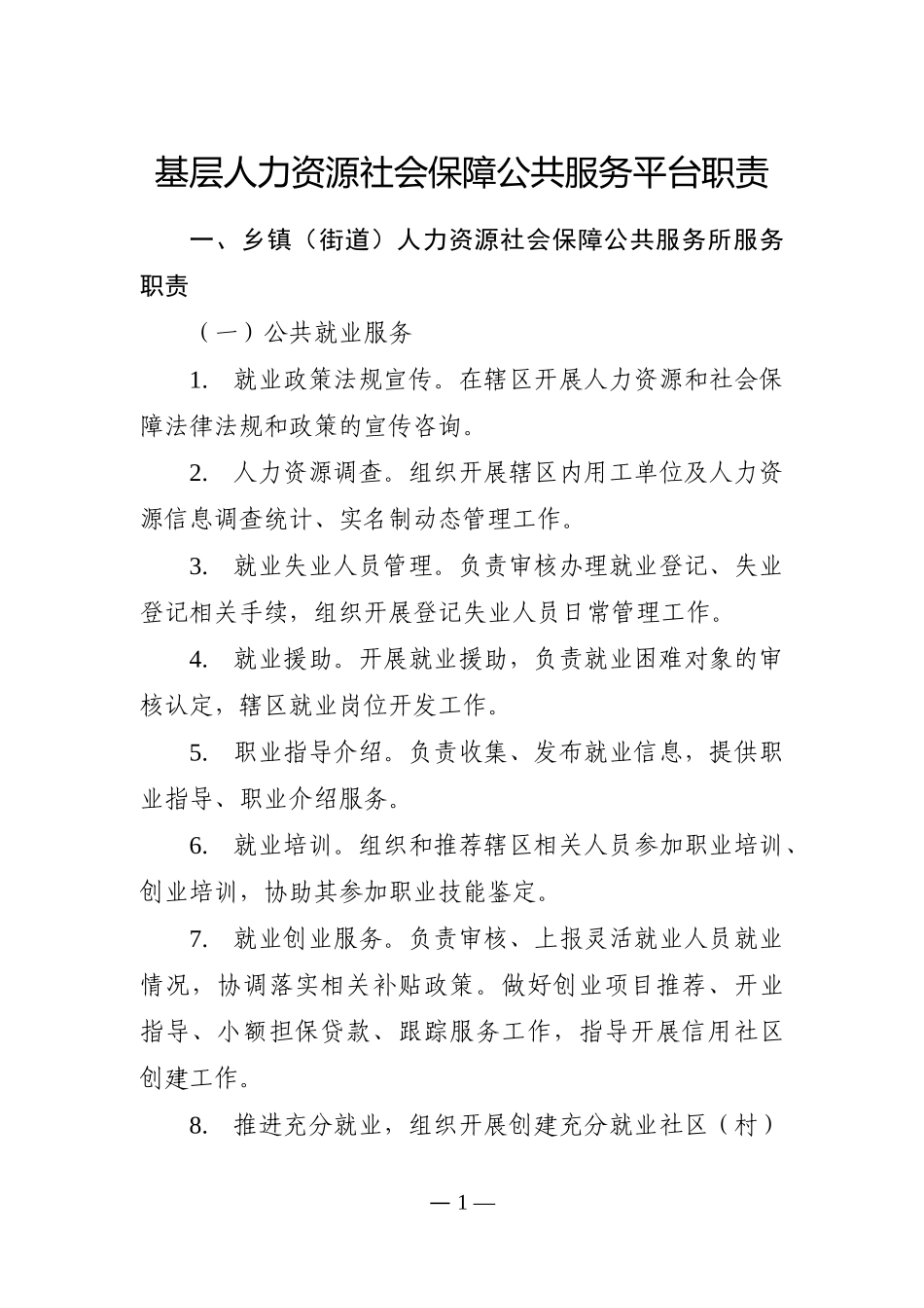 基层人力资源社会保障公共服务平台建设规范_第3页