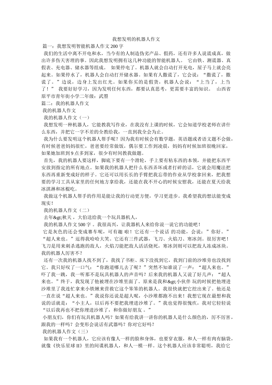 我想发明的机器人作文 _第1页