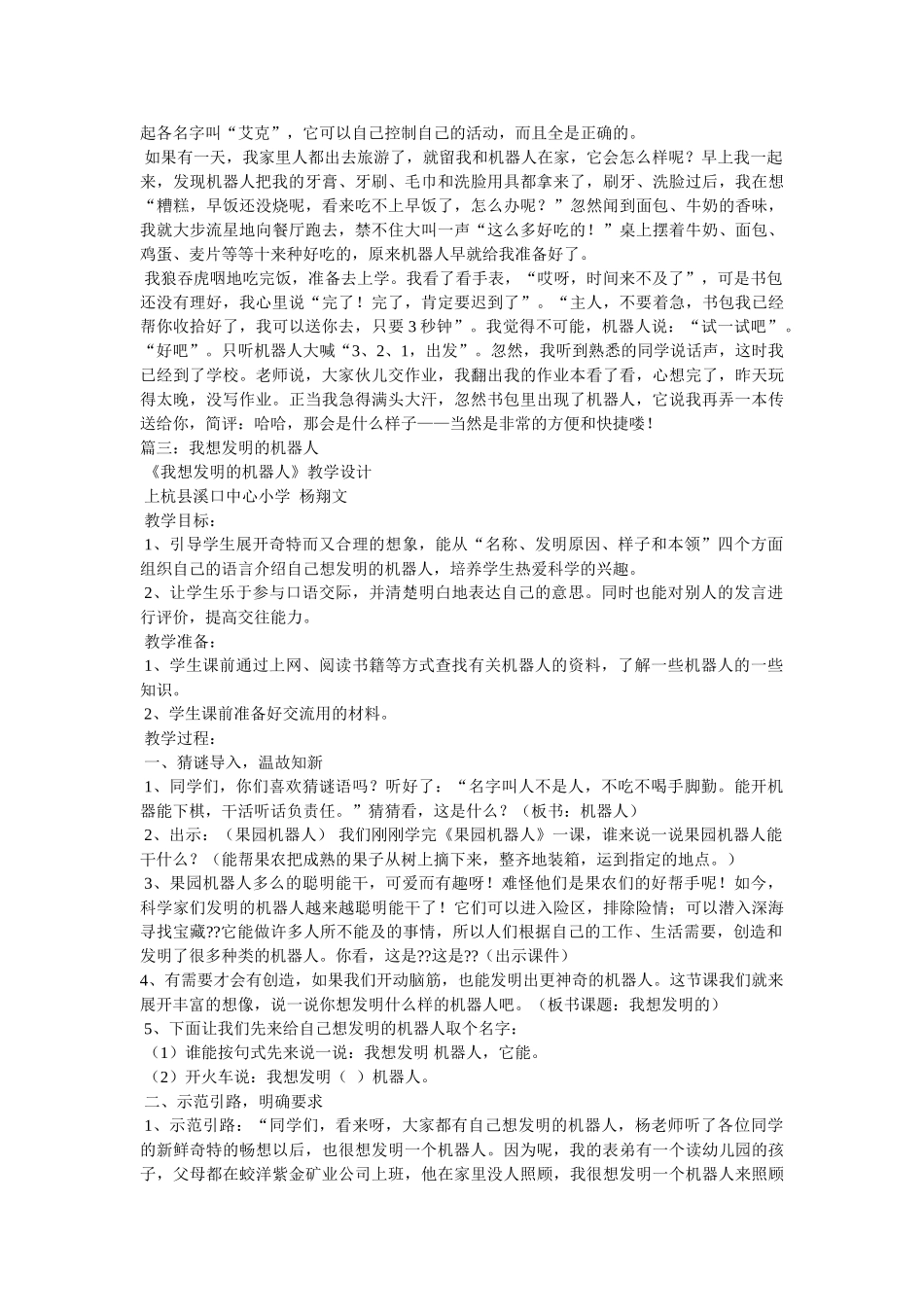 我想发明的机器人作文 _第2页