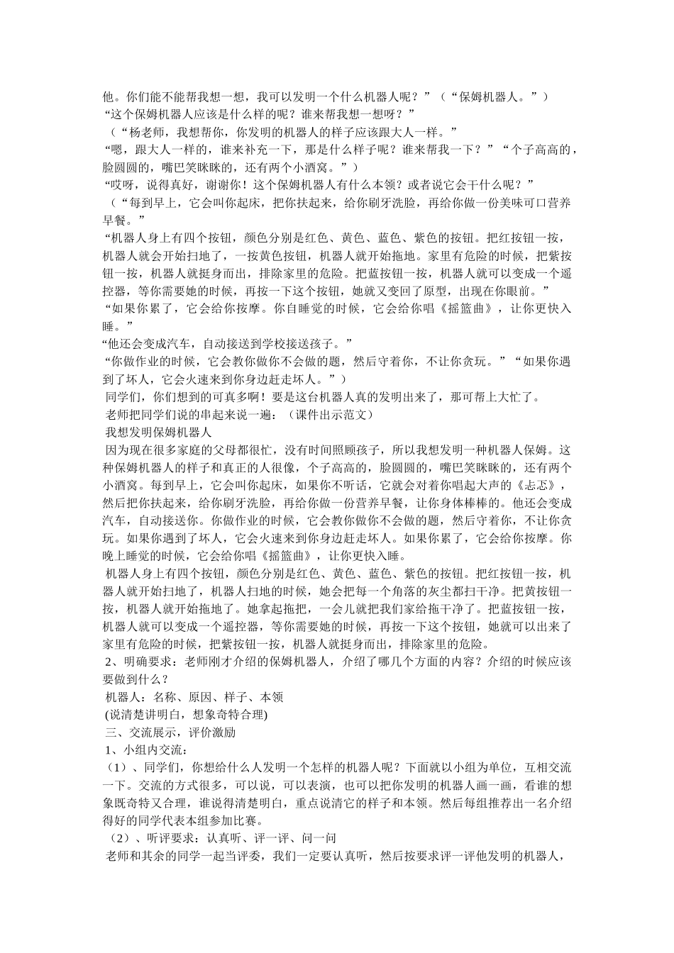 我想发明的机器人作文 _第3页