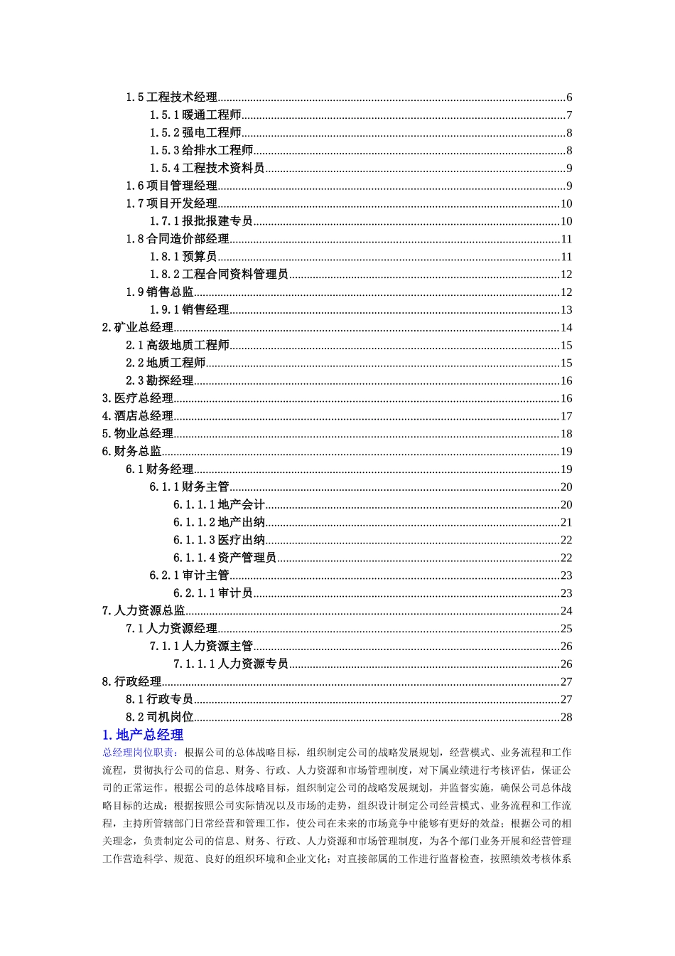 薪酬数据来源智联招聘_第2页