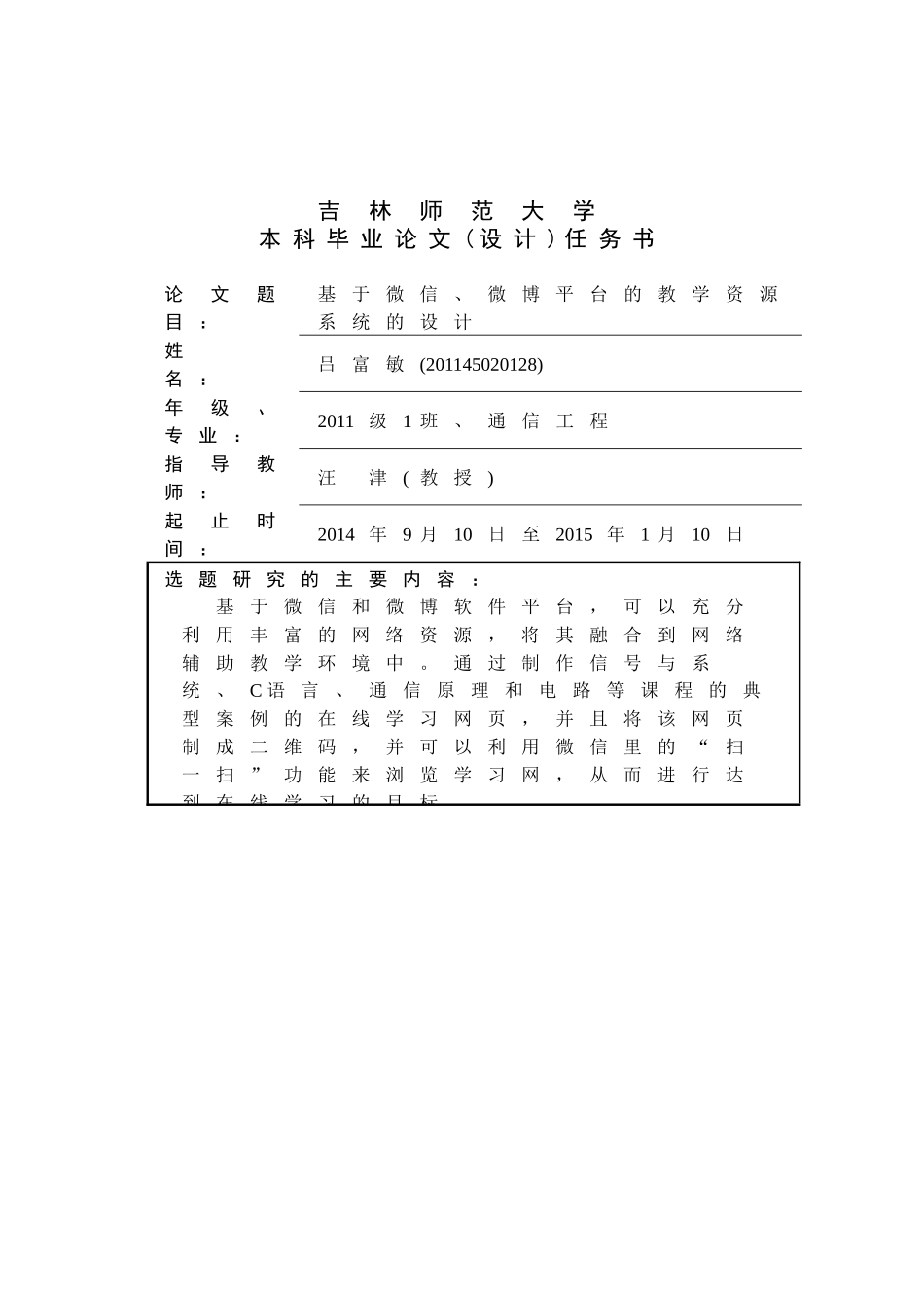 基于微信、微博平台的教学资源系统的设计_第2页