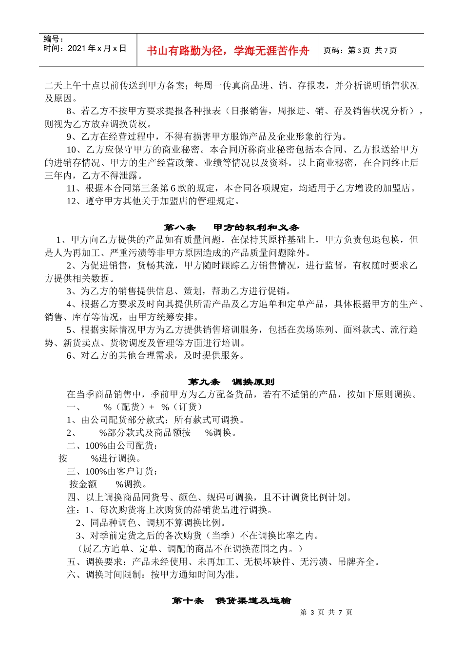 加盟商合同书、加盟连锁合同范例_第3页