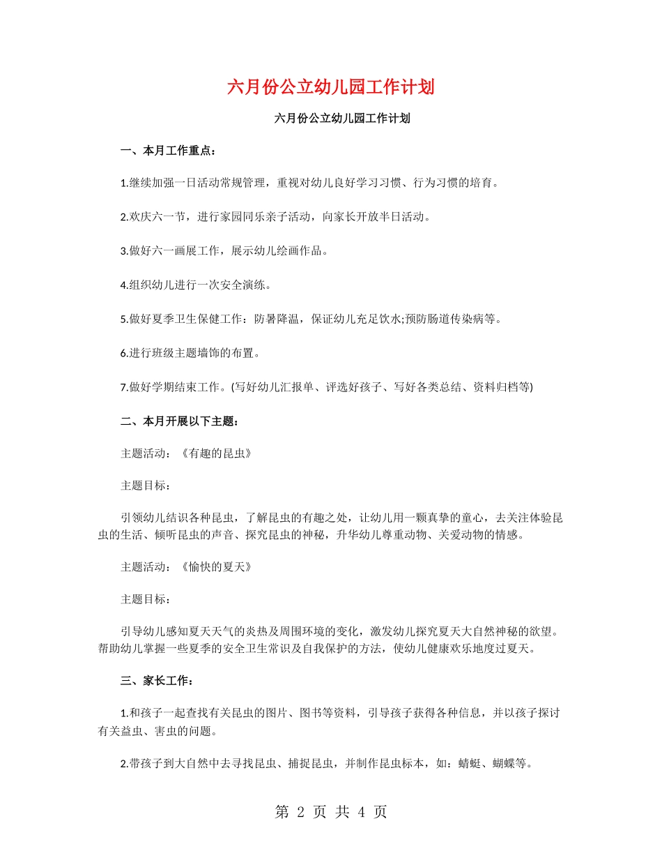 六月份公立幼儿园工作计划_第2页