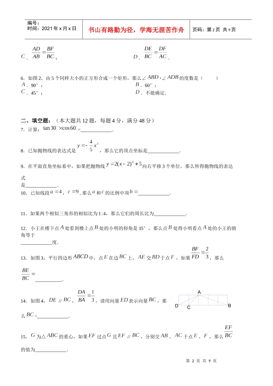 九年级数学期终考试调研卷_第2页