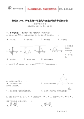 九年级数学期终考试调研卷