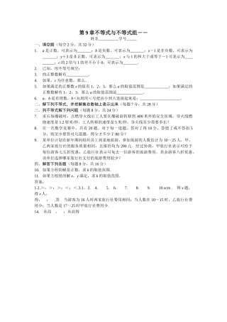 数学七年级下人教新课标第9章不等式与不等式组－－9192练习 