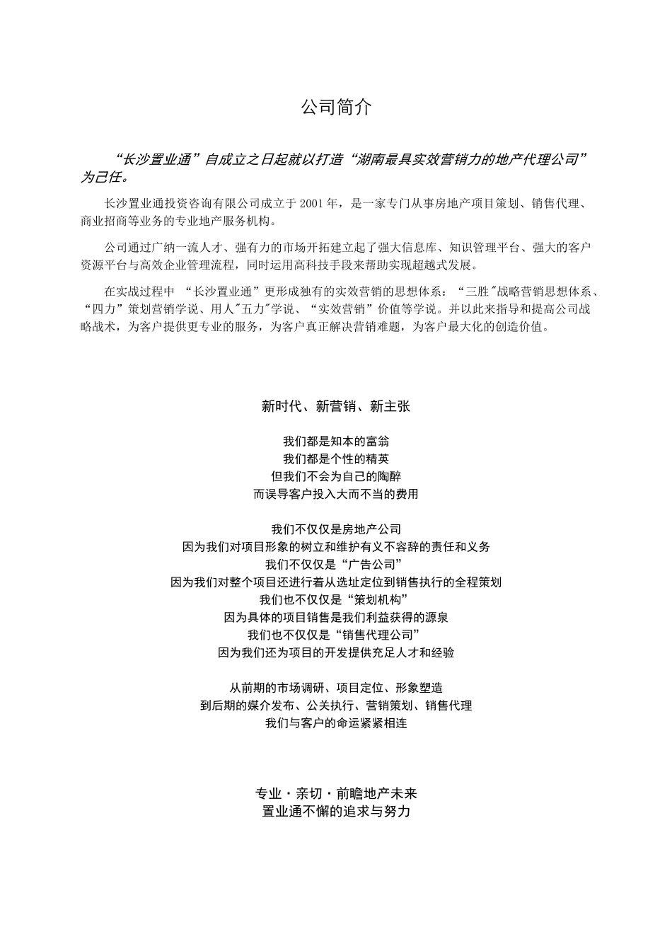 XXXX年8月长沙房地产项目市场分析研究月报_29页_第3页