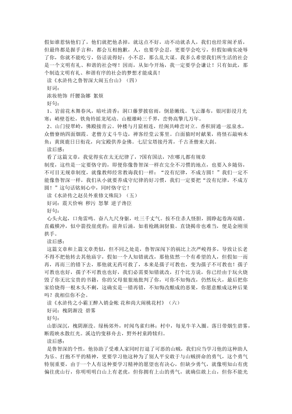 水浒传每一回读书笔记 _第2页