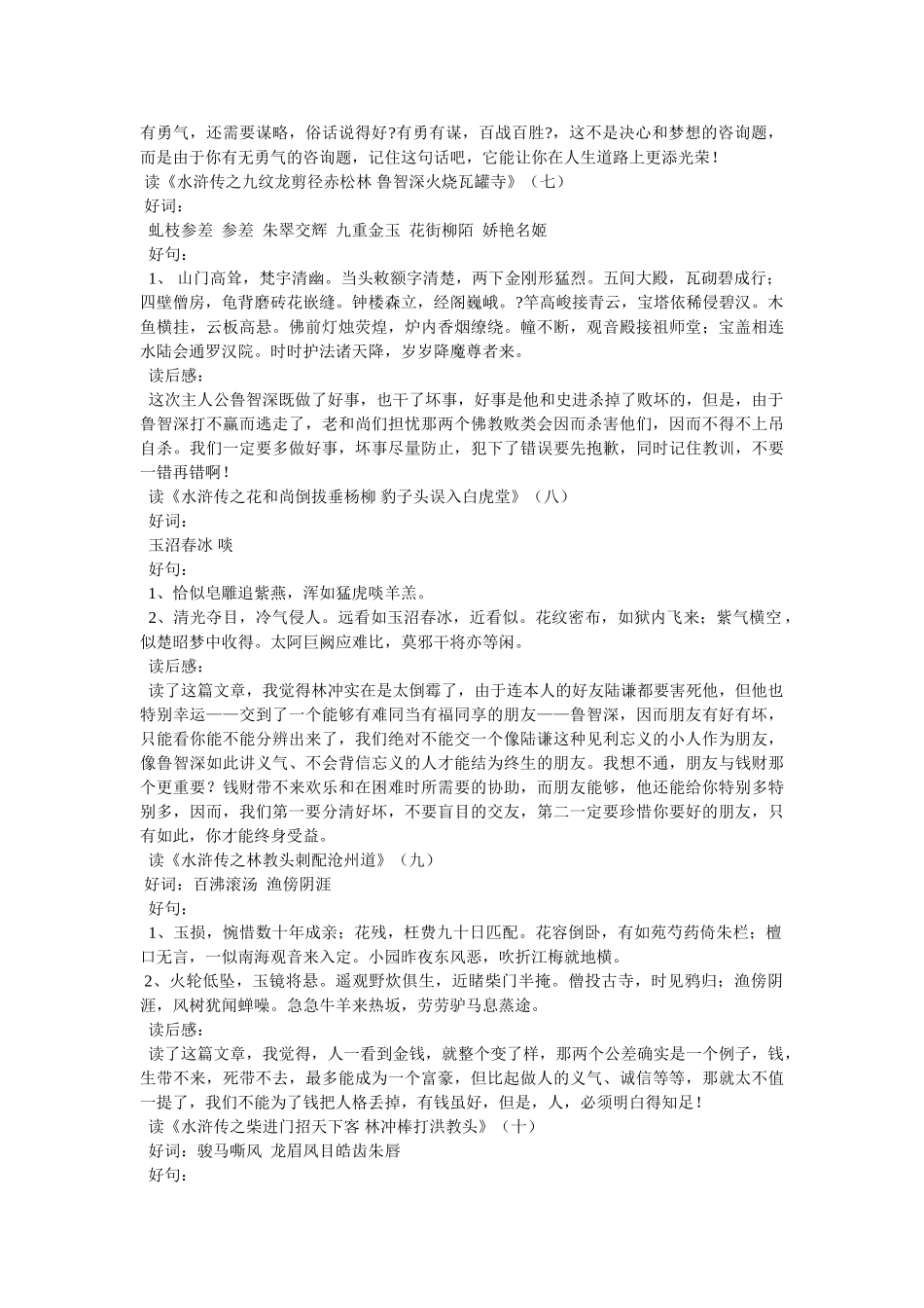 水浒传每一回读书笔记 _第3页