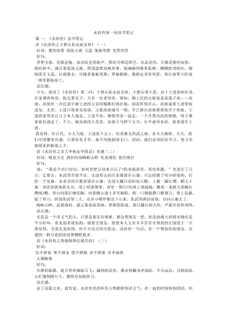 水浒传每一回读书笔记 