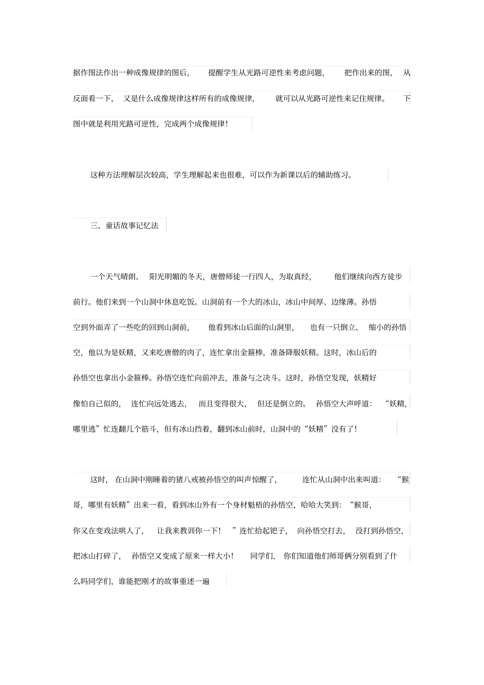 初中物理知识凸透镜成像规律八种记忆方法_第2页
