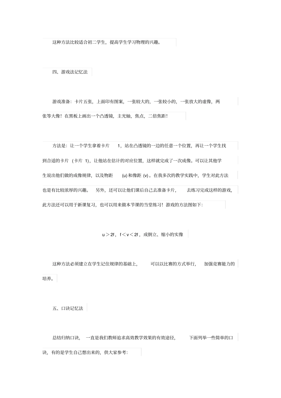 初中物理知识凸透镜成像规律八种记忆方法_第3页