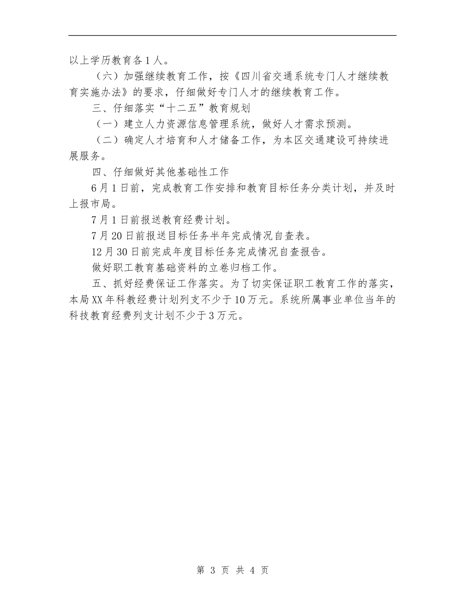 职工教育个人打算_第3页