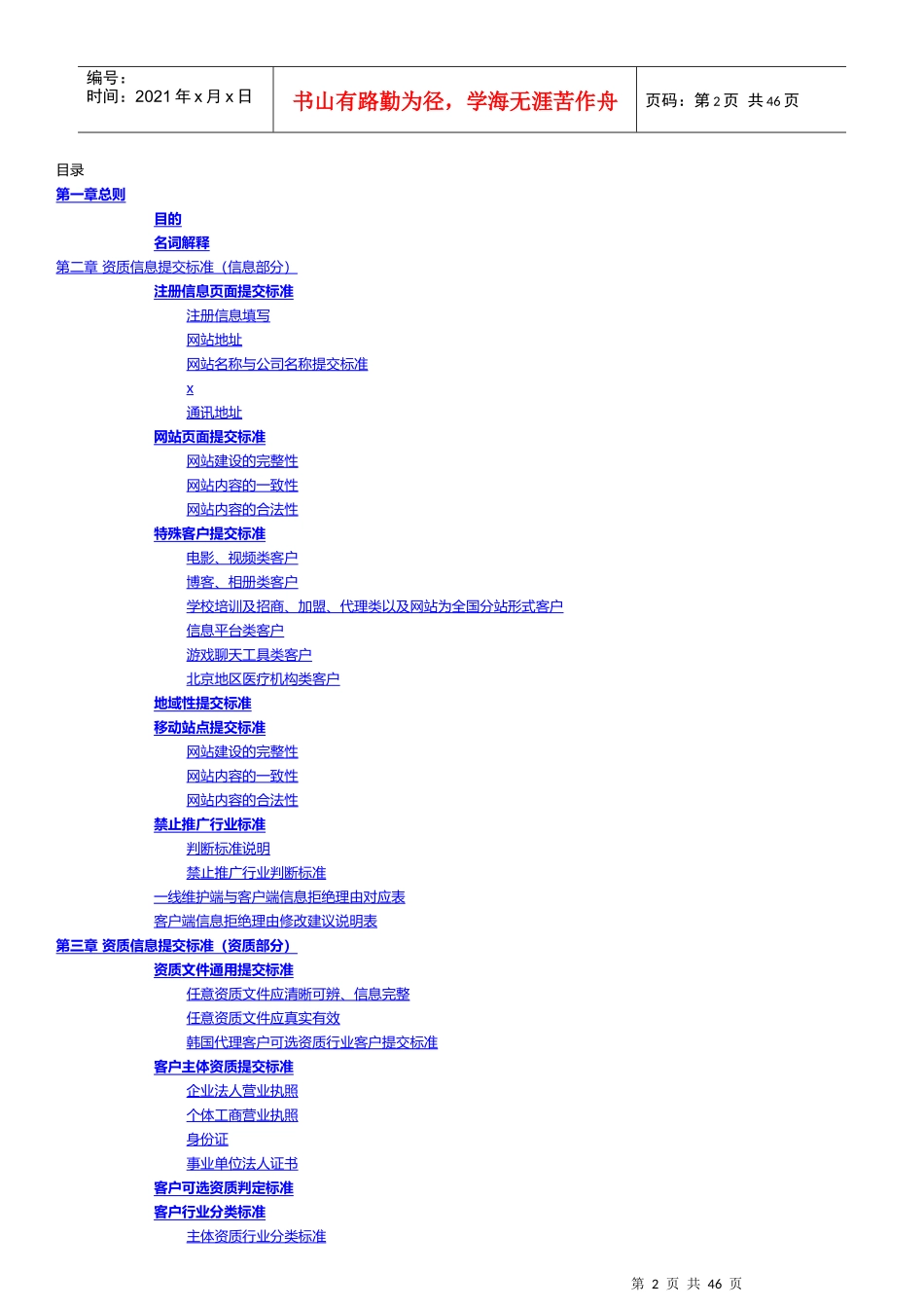 客户资质信息类提交手册_第2页