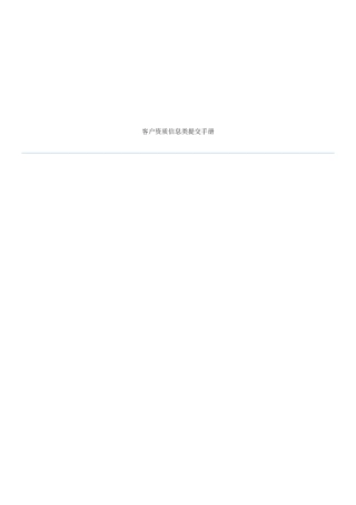 客户资质信息类提交手册