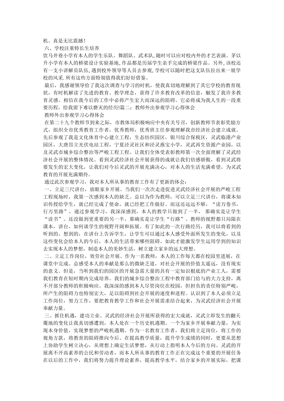 学校教学考察学习体会参考 _第2页