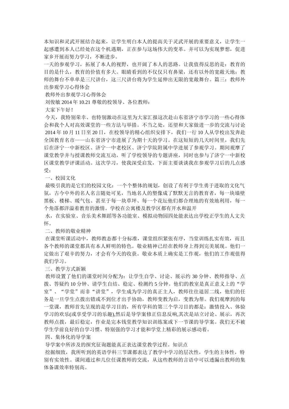 学校教学考察学习体会参考 _第3页