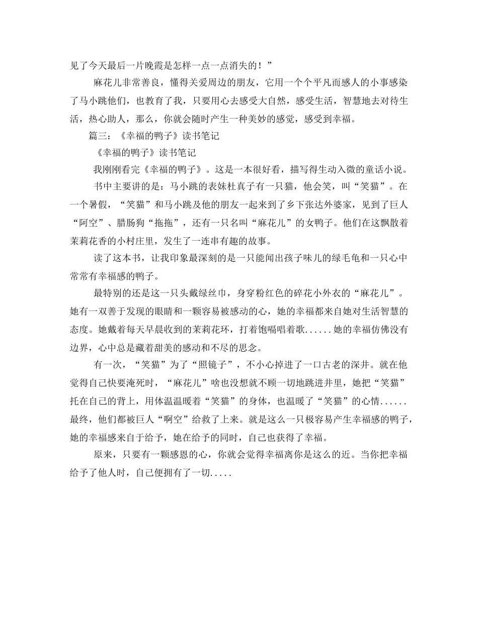 幸福的鸭子读后感2 _第2页