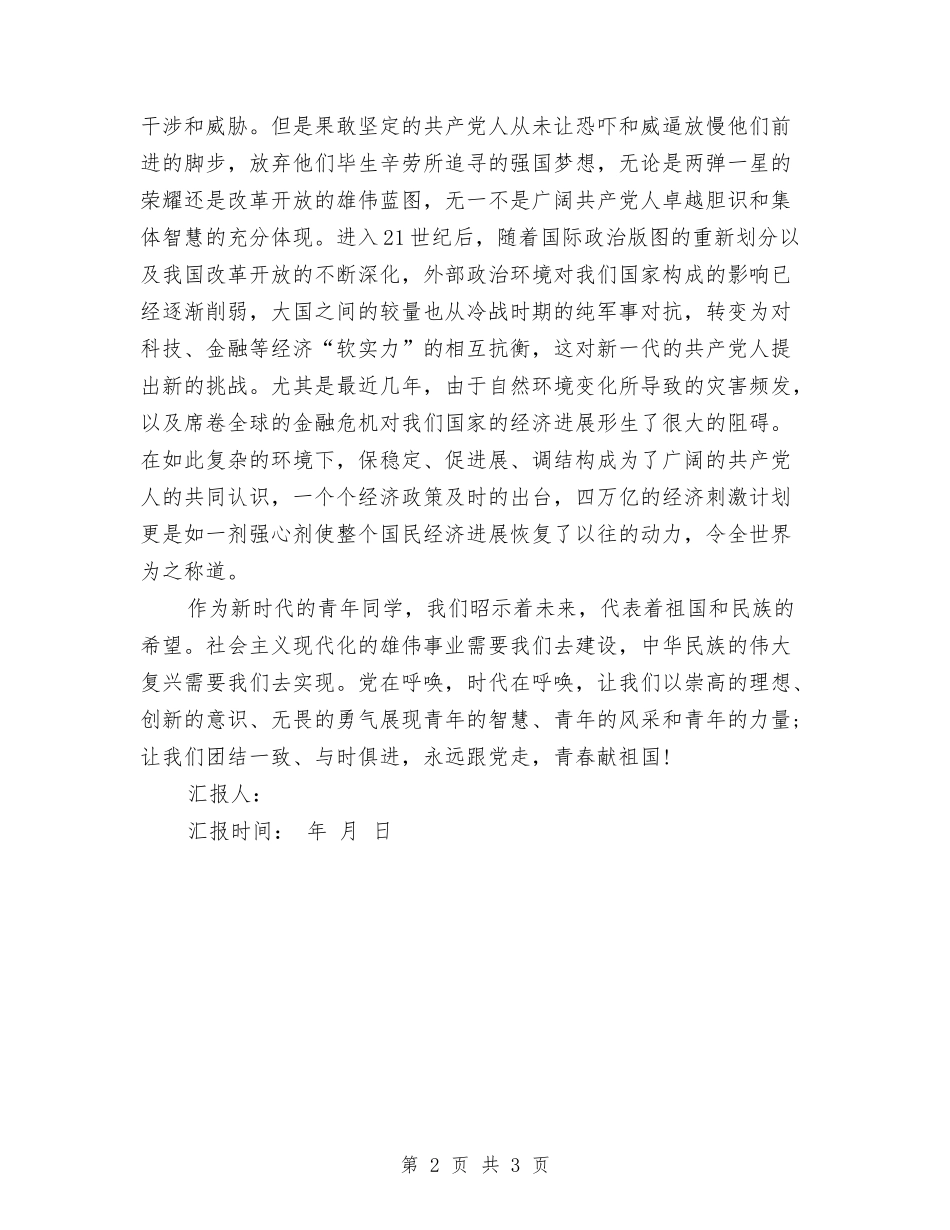 2024年七一建党节思想汇报与2024年七一建党节活动方案汇编_第2页